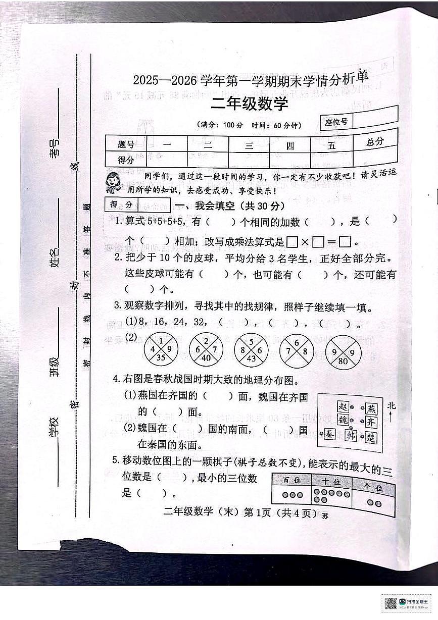山西省吕梁市临县-2025-2026学年二年级上学期学情分析数学试卷（月考）第1页