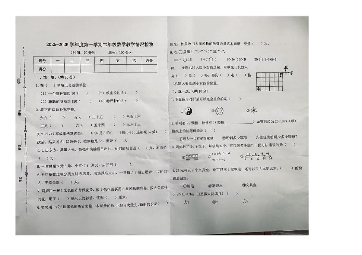 陕西省省宝鸡市陈仓区2025-2026学年二年级上学期教学情况检测数学试卷（月考）第1页