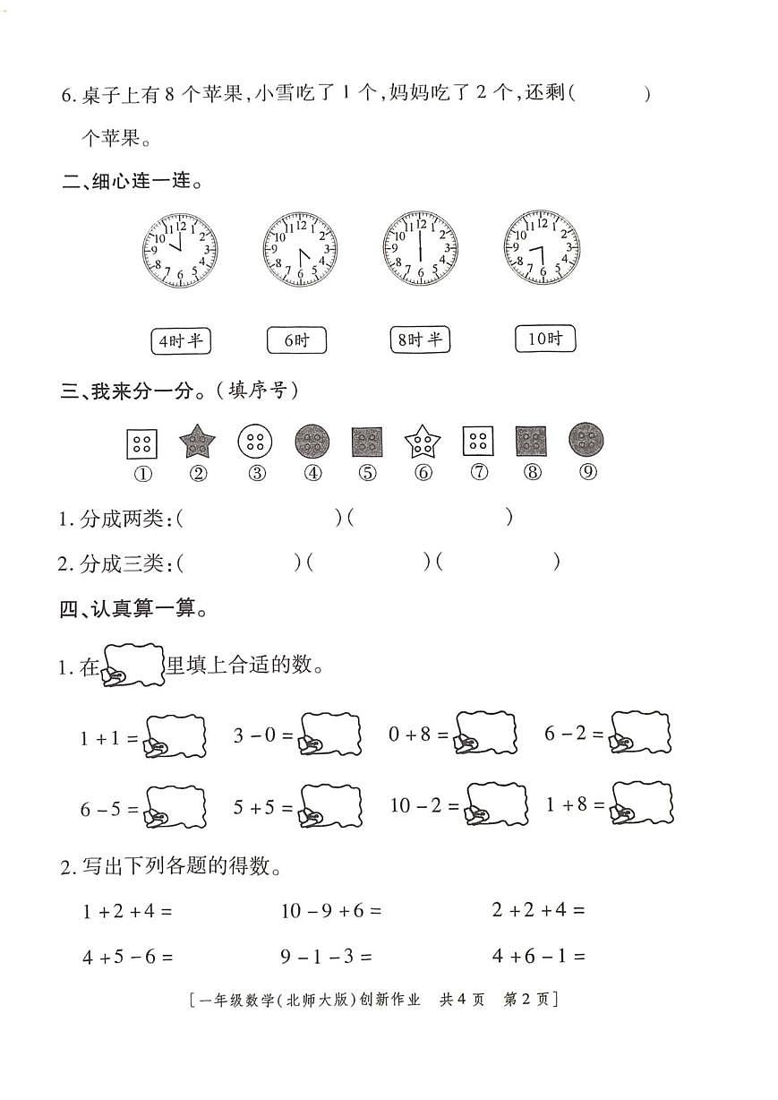 陕西省咸阳市乾县峰阳镇宋家小学2025-2026学年一年级上学期第四阶段创新作业数学试题（月考）第2页