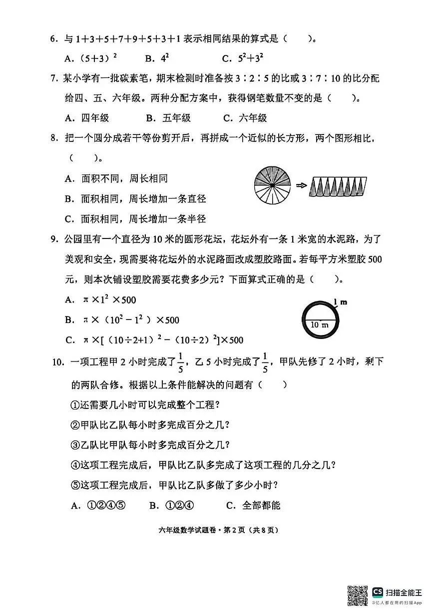 云南省大理白族自治州2025-2026学年六年级上学期义务教育质量检测数学试卷（月考）第2页