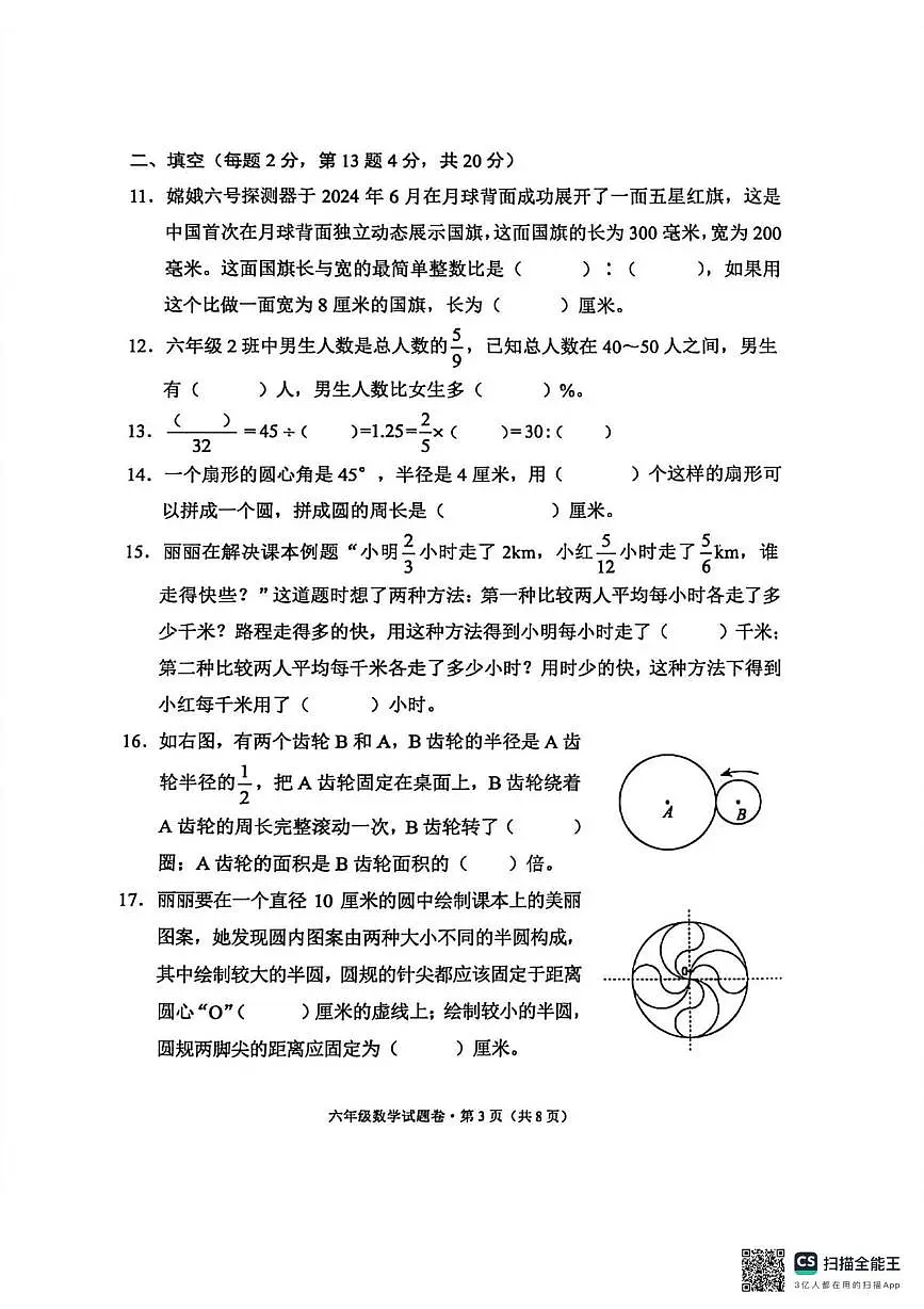 云南省大理白族自治州2025-2026学年六年级上学期义务教育质量检测数学试卷（月考）第3页