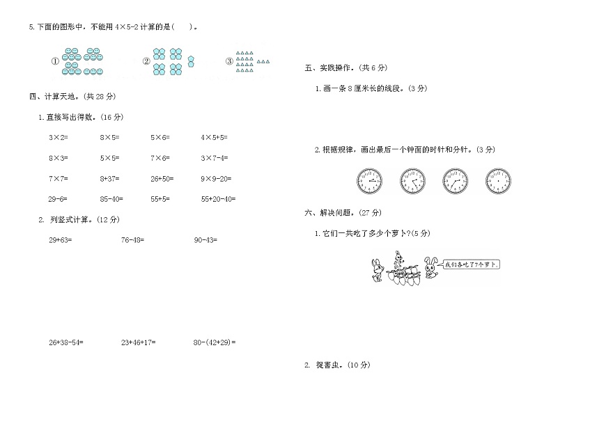 2025-2026学年人教版二年级数学期末培优卷(一)(含答案)第2页