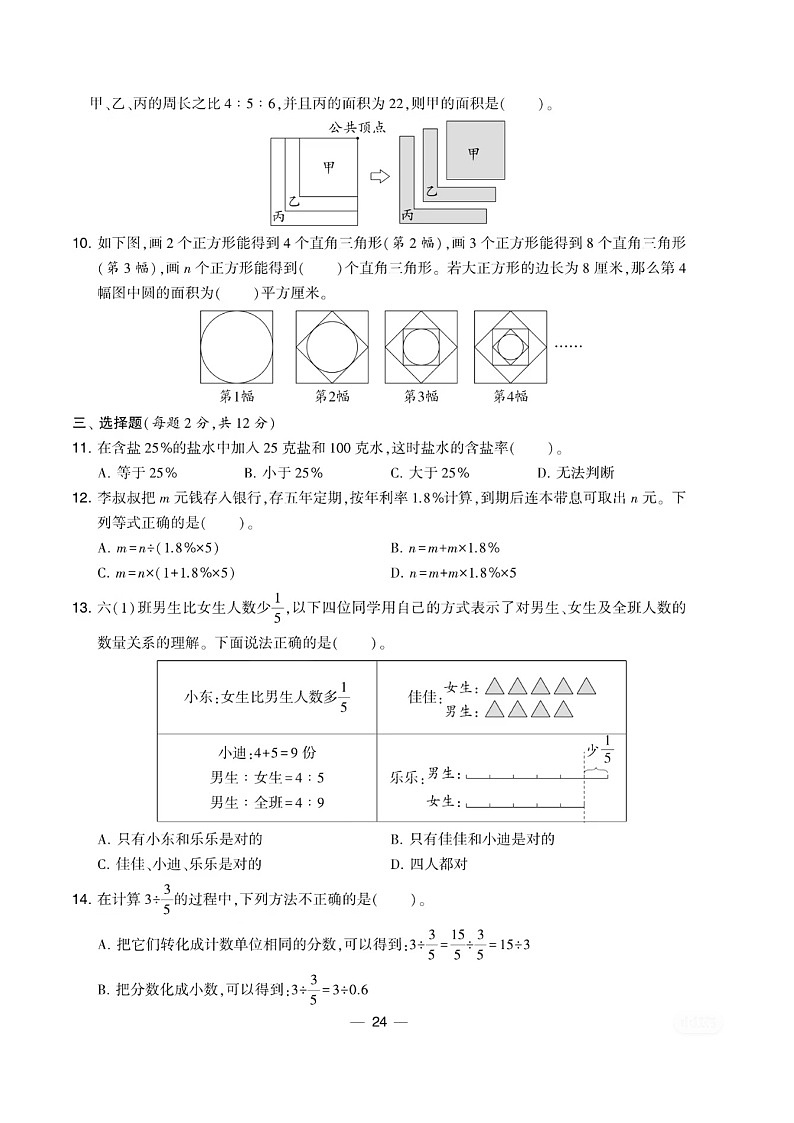 2024-2025年杭州上城区六年级上数学期末试卷含答案第2页