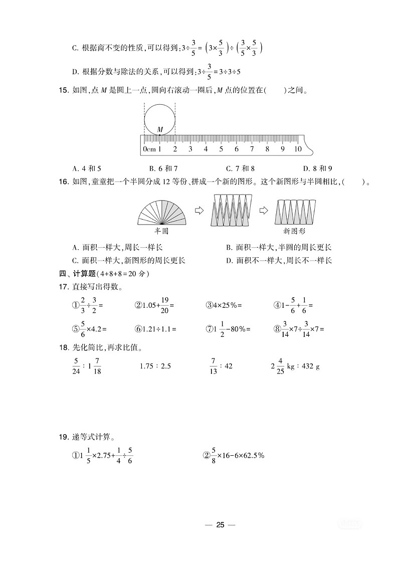 2024-2025年杭州上城区六年级上数学期末试卷含答案第3页
