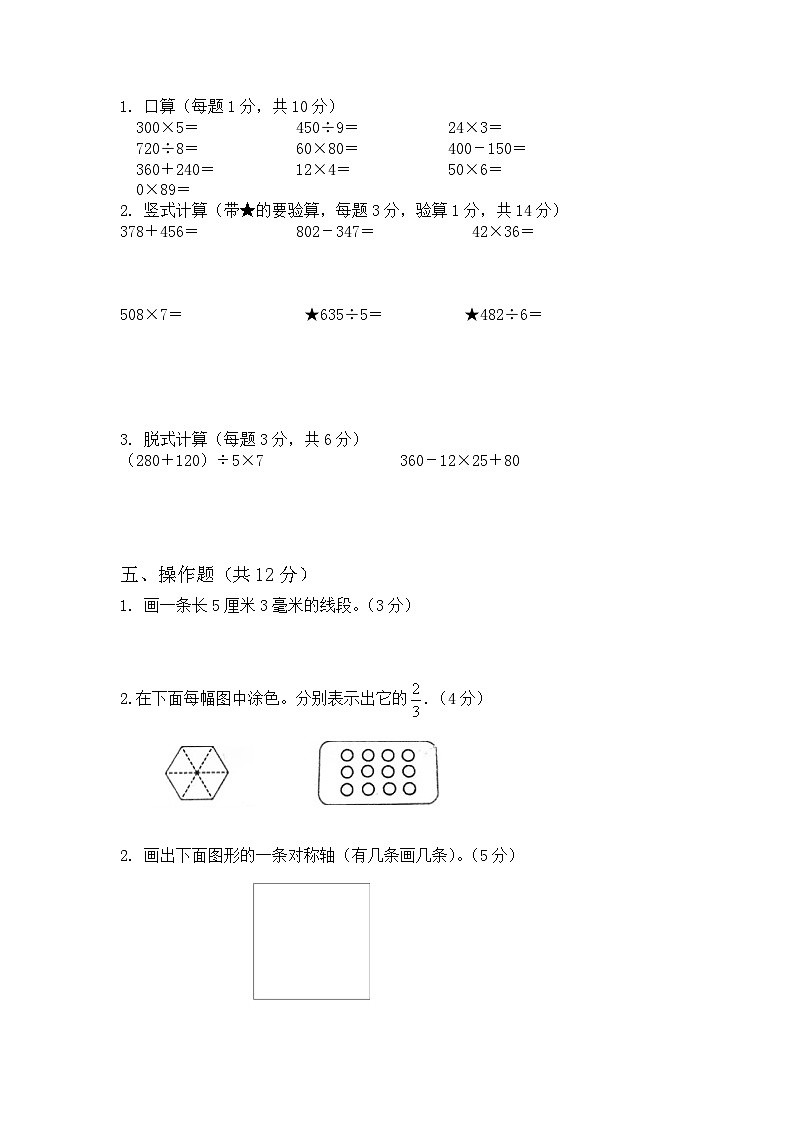 2025-2025学年人教版数学三年级上册期末测试卷（含答案）第2页