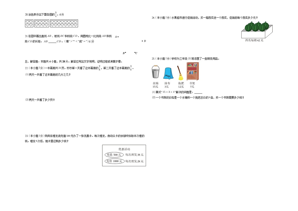 甘肃省兰州市城关区2025-2026学年三年级上学期期末 数学试卷（含解析）第2页