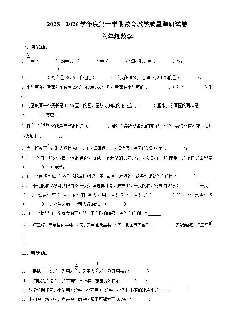 甘肃省天水市麦积区人教版2025-2026学年六年级上学期期末测试 数学试卷第1页