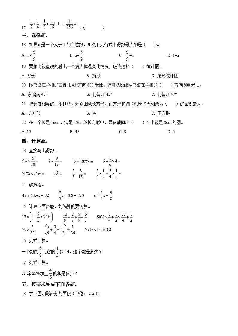 甘肃省天水市麦积区人教版2025-2026学年六年级上学期期末测试 数学试卷第2页