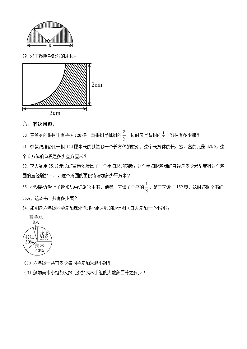 甘肃省天水市麦积区人教版2025-2026学年六年级上学期期末测试 数学试卷第3页