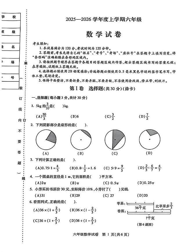 黑龙江省哈尔滨市南岗区2025-2026学年六年级上学期1月期末 数学试题（PDF版）第1页