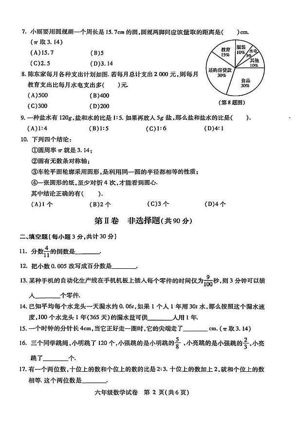 黑龙江省哈尔滨市南岗区2025-2026学年六年级上学期1月期末 数学试题（PDF版）第2页