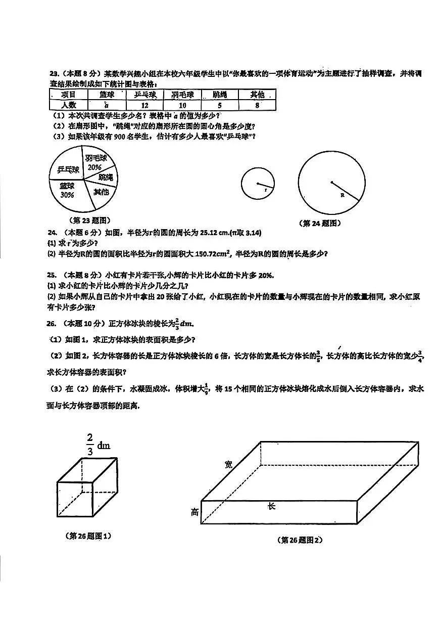 黑龙江省哈尔滨市道里区2025-2026学年六年级上学期（五四制）1月期末 数学试题（PDF版）第3页