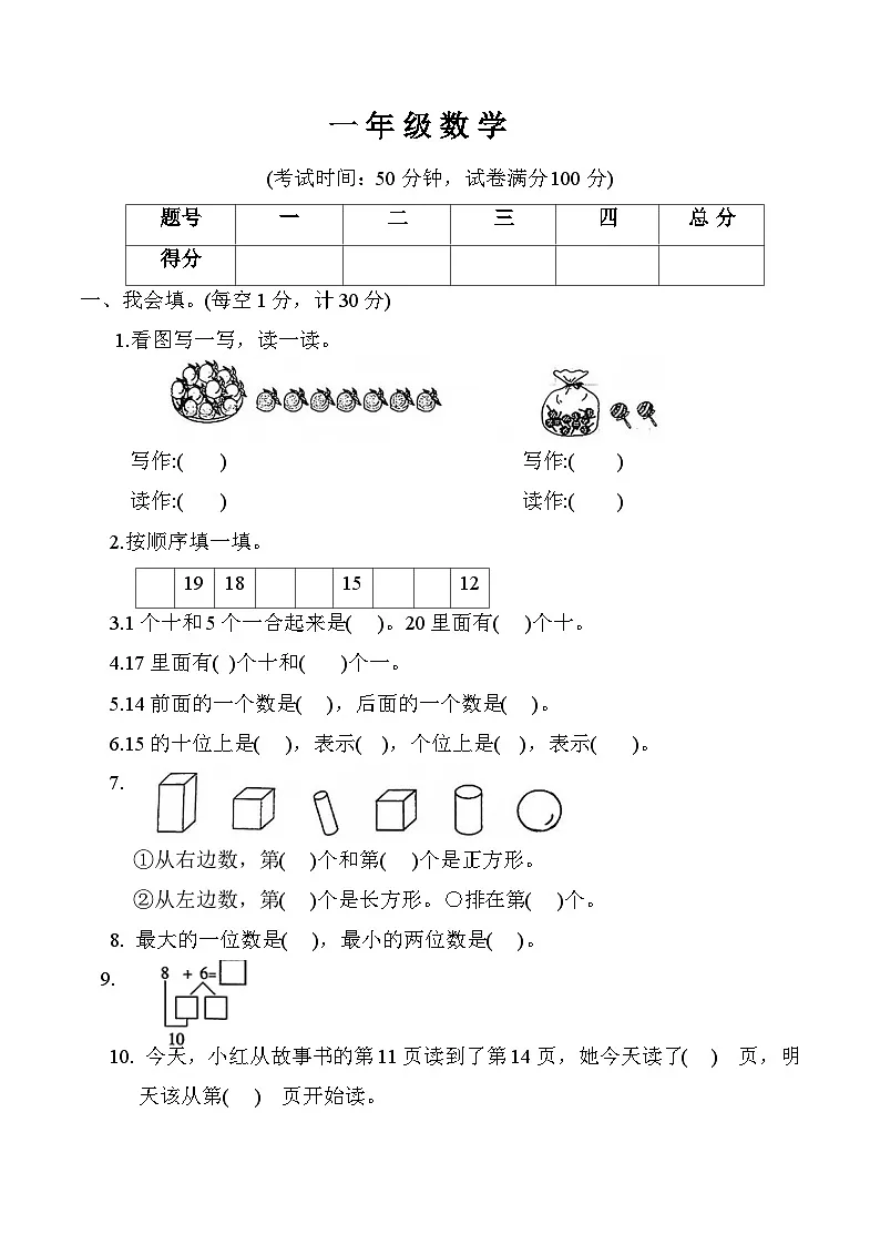 辽宁省鞍山市海城市2025-2026学年一年级上学期1月期末 数学试题第1页