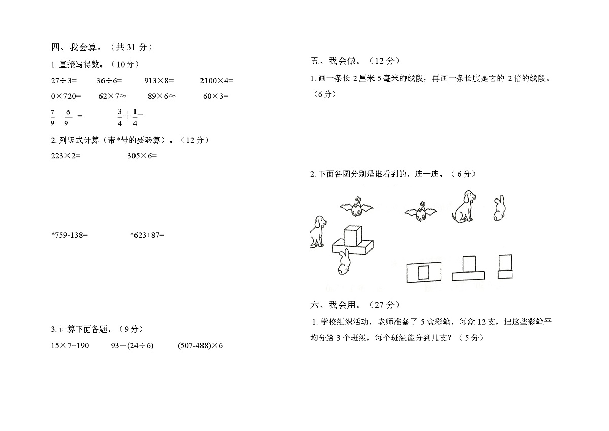 黑龙江省绥化市绥棱县绥棱林业局小学校2025-2026学年三年级上学期1月期末考试 数学试题第2页