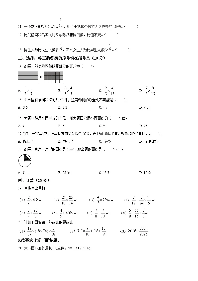 辽宁省葫芦岛市绥中县北师大版2025-2026学年六年级上学期期末测试 数学试卷第2页