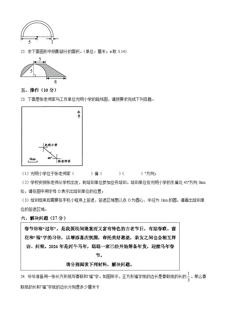 辽宁省葫芦岛市绥中县北师大版2025-2026学年六年级上学期期末测试 数学试卷第3页