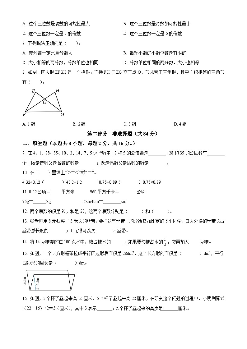 辽宁省大连市甘井子区北师大版2025-2026学年五年级上学期期末测试 数学试卷第2页
