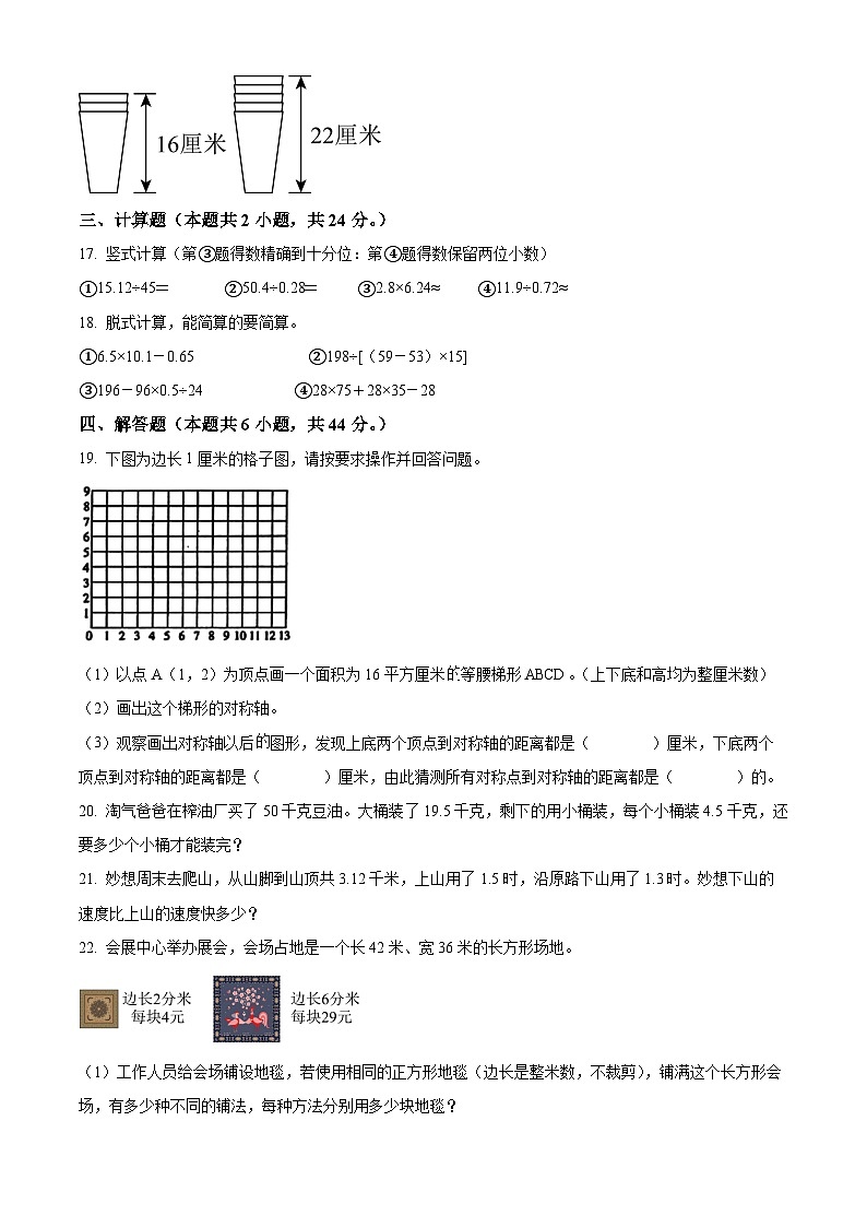 辽宁省大连市甘井子区北师大版2025-2026学年五年级上学期期末测试 数学试卷第3页