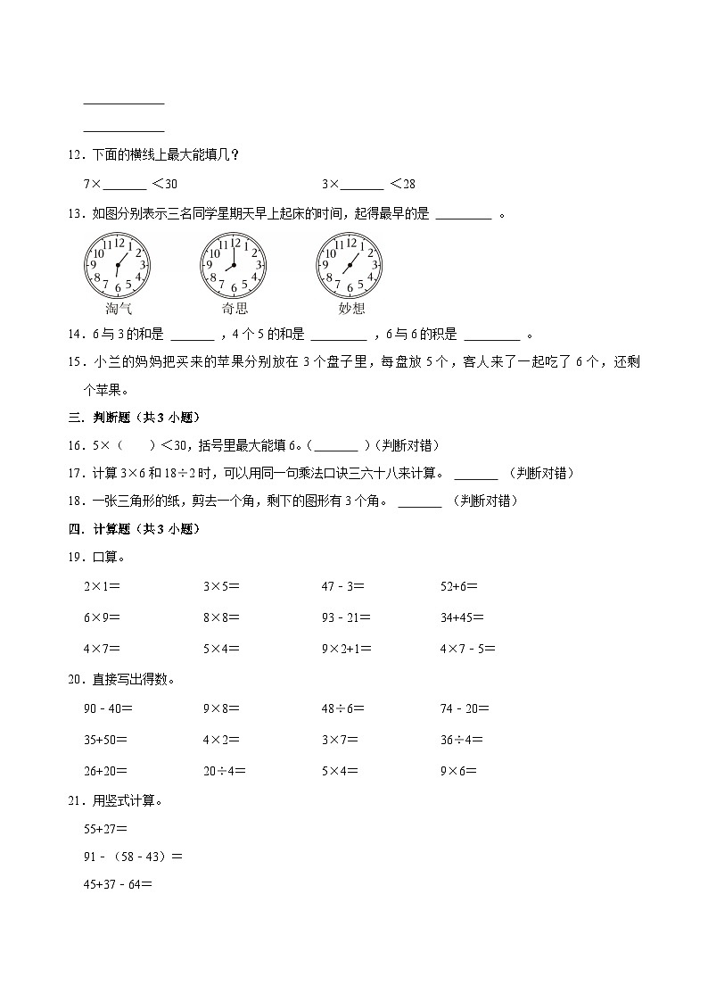 山东省济宁市2025--2026学年二年级上学期期末考试 数学试卷第2页