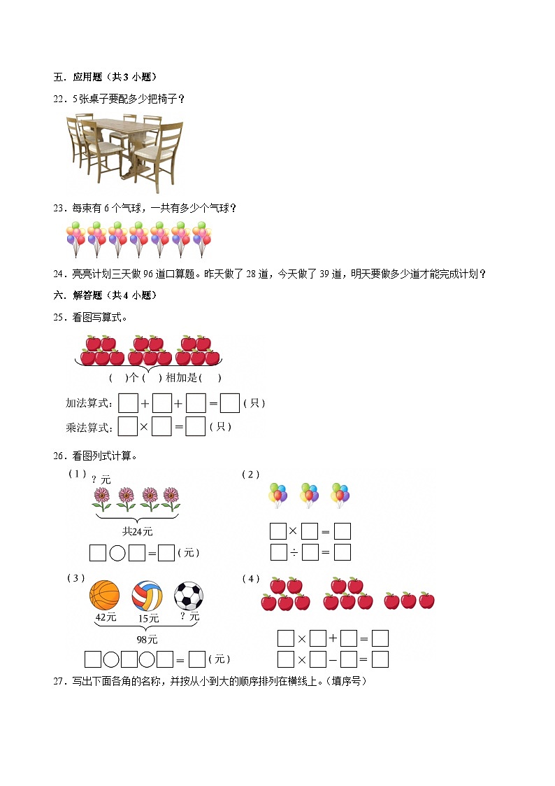 山东省济宁市2025--2026学年二年级上学期期末考试 数学试卷第3页