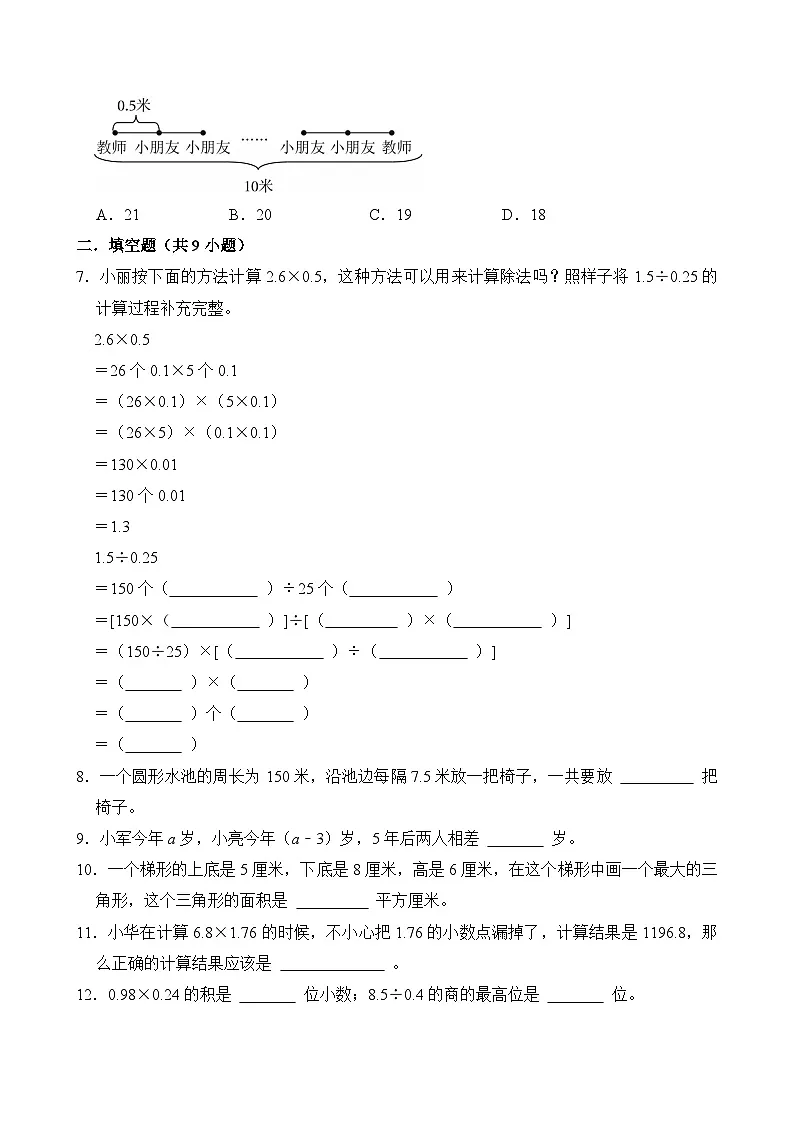 山东省济宁市2025--2026学年四年级上学期期末考试 数学试卷第2页