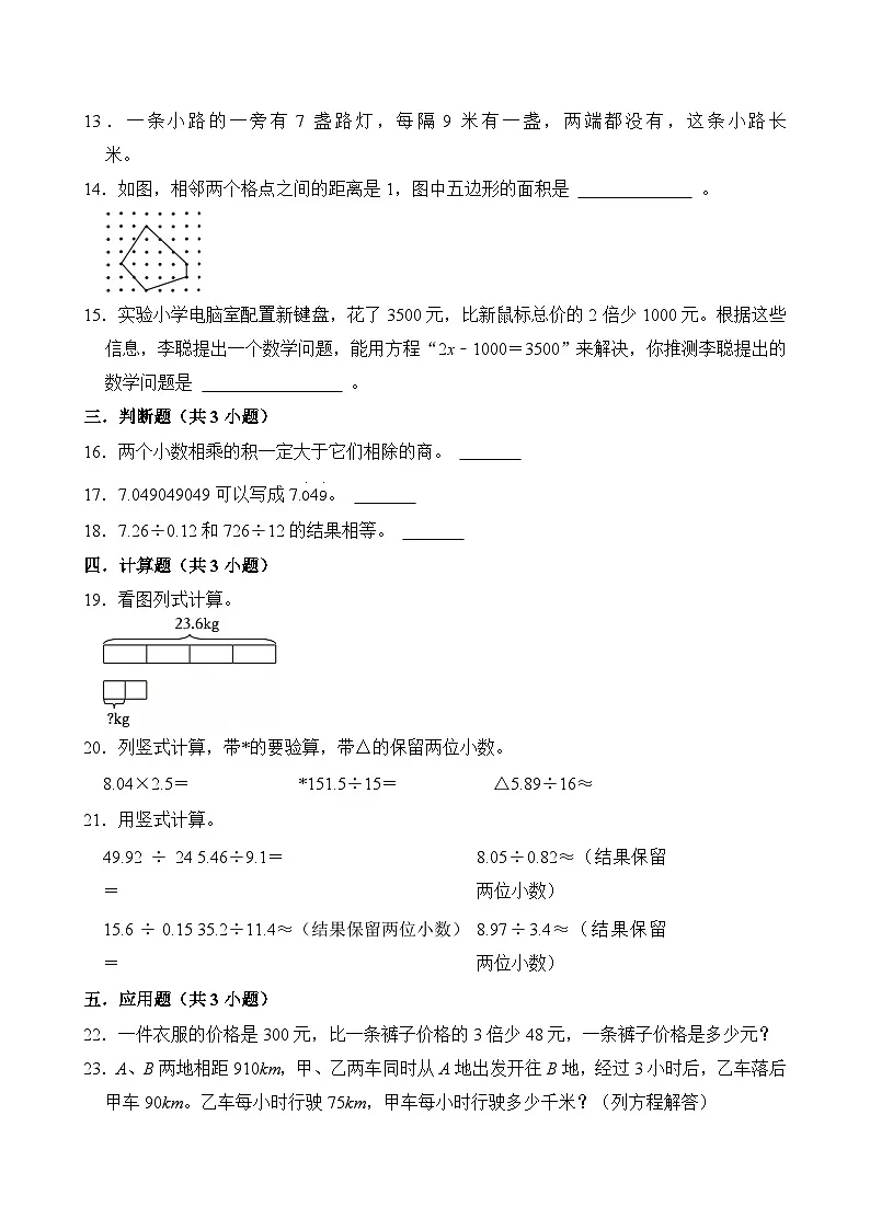 山东省济宁市2025--2026学年四年级上学期期末考试 数学试卷第3页