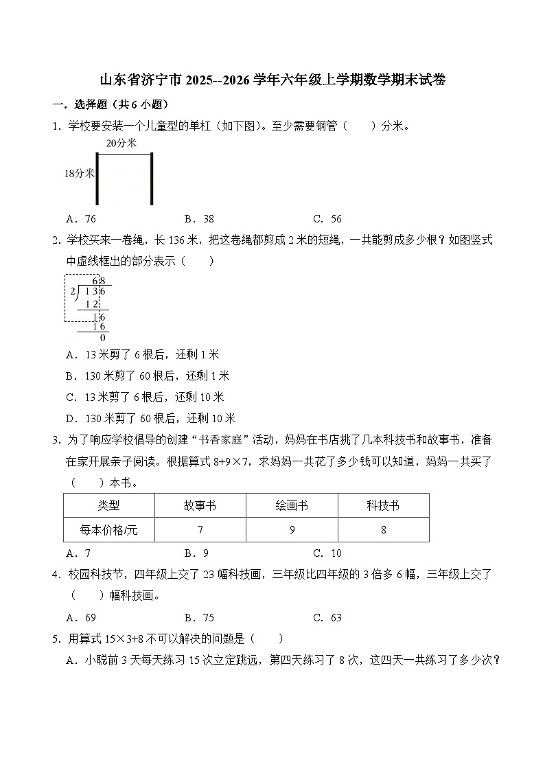 山东省济宁市任城区2025--2026学年三年级上学期期末考试 数学试卷第1页