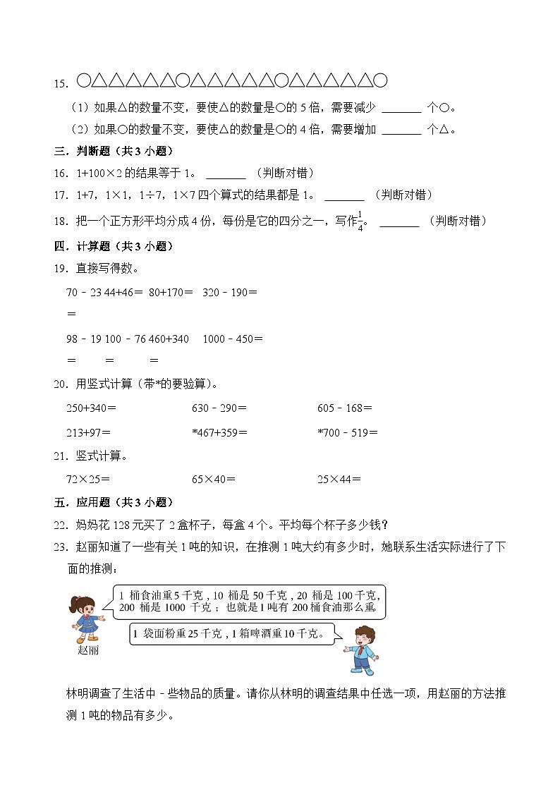 山东省济宁市任城区2025--2026学年三年级上学期期末考试 数学试卷第3页