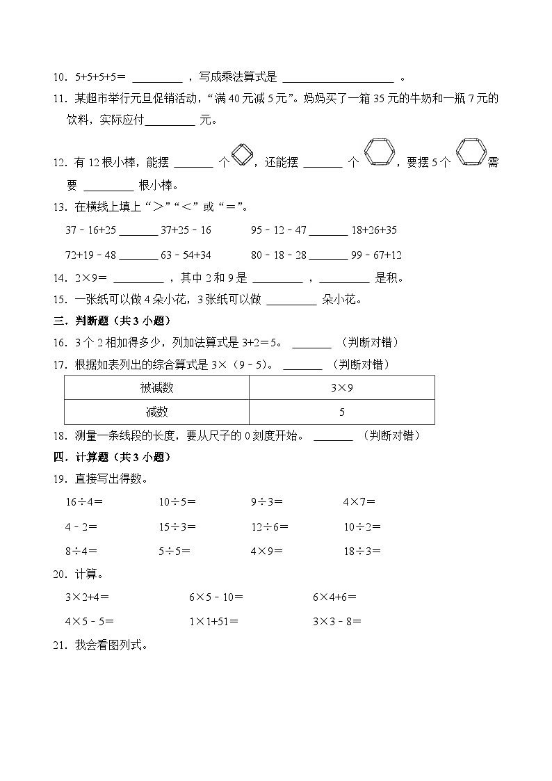 山东省济宁市任城区2025--2026学年二年级上学期期末考试 数学试卷第2页