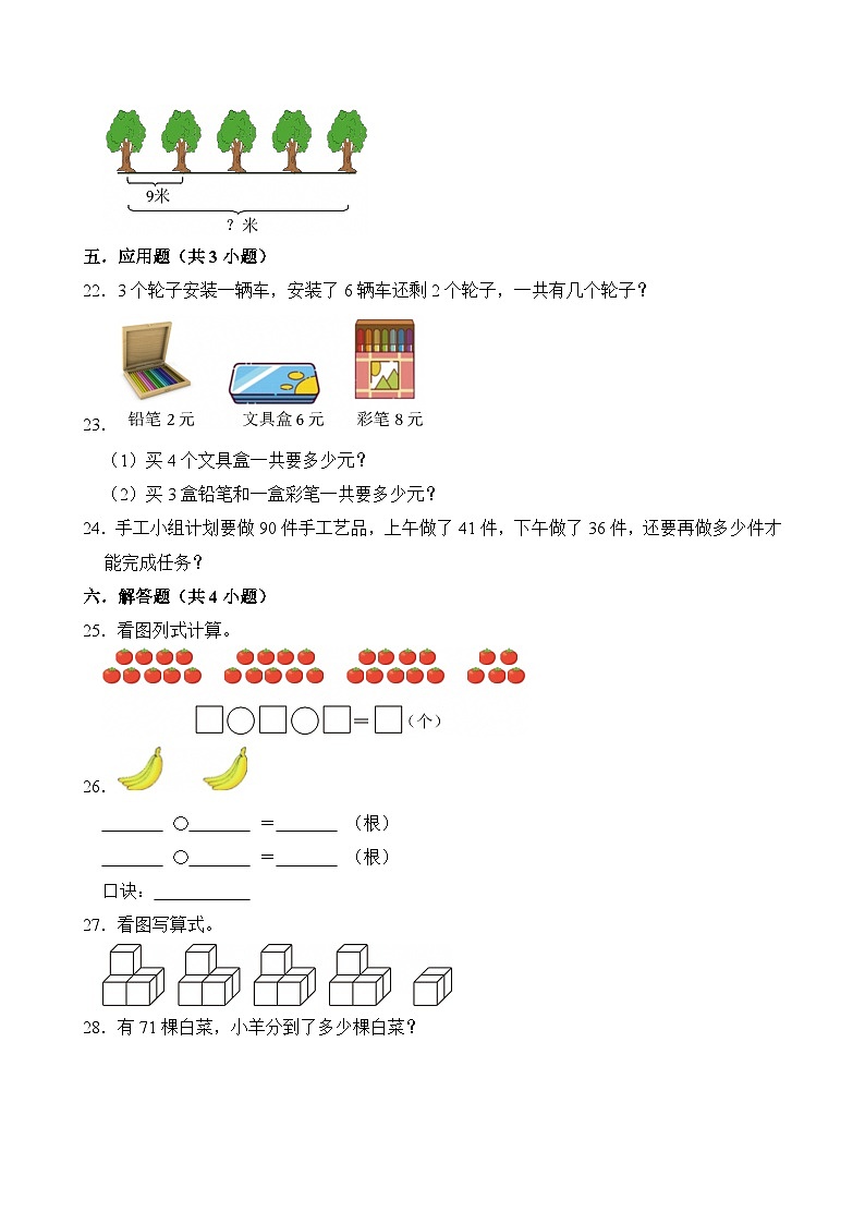 山东省济宁市任城区2025--2026学年二年级上学期期末考试 数学试卷第3页