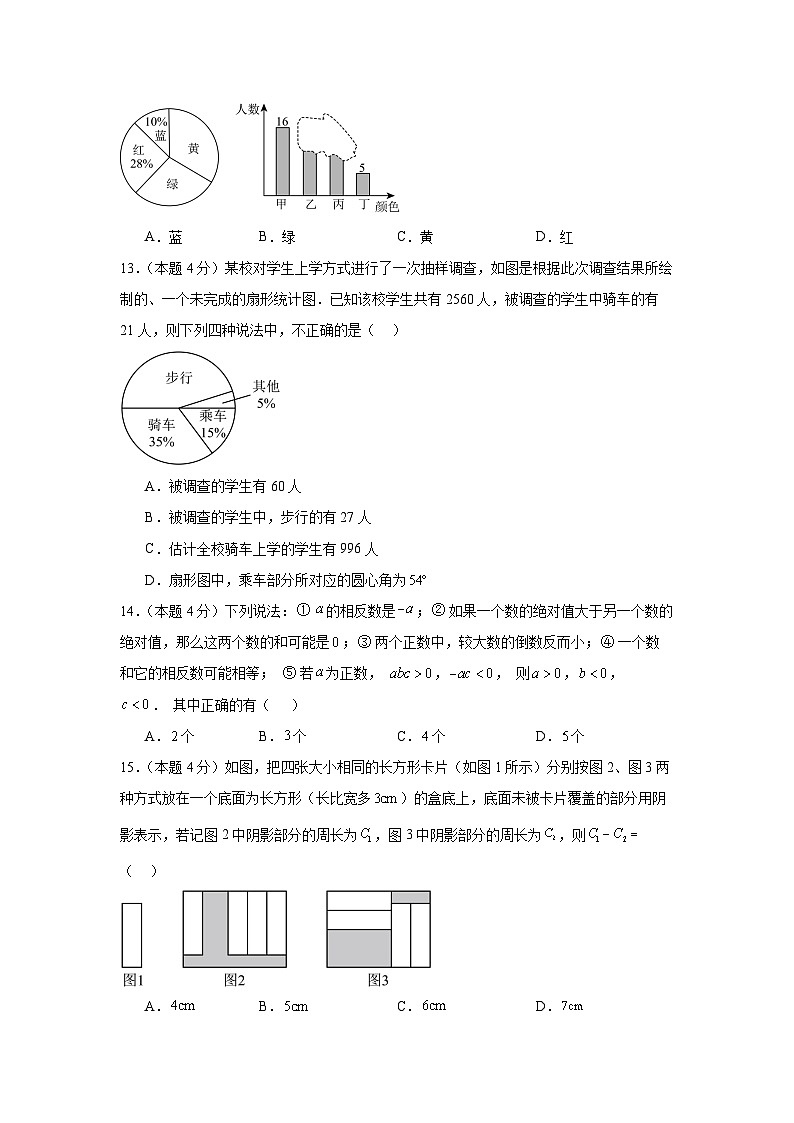 山东省泰安市岱岳区实验中学2025-2026学年六年级上学期12月份 数学阶段性检测第3页