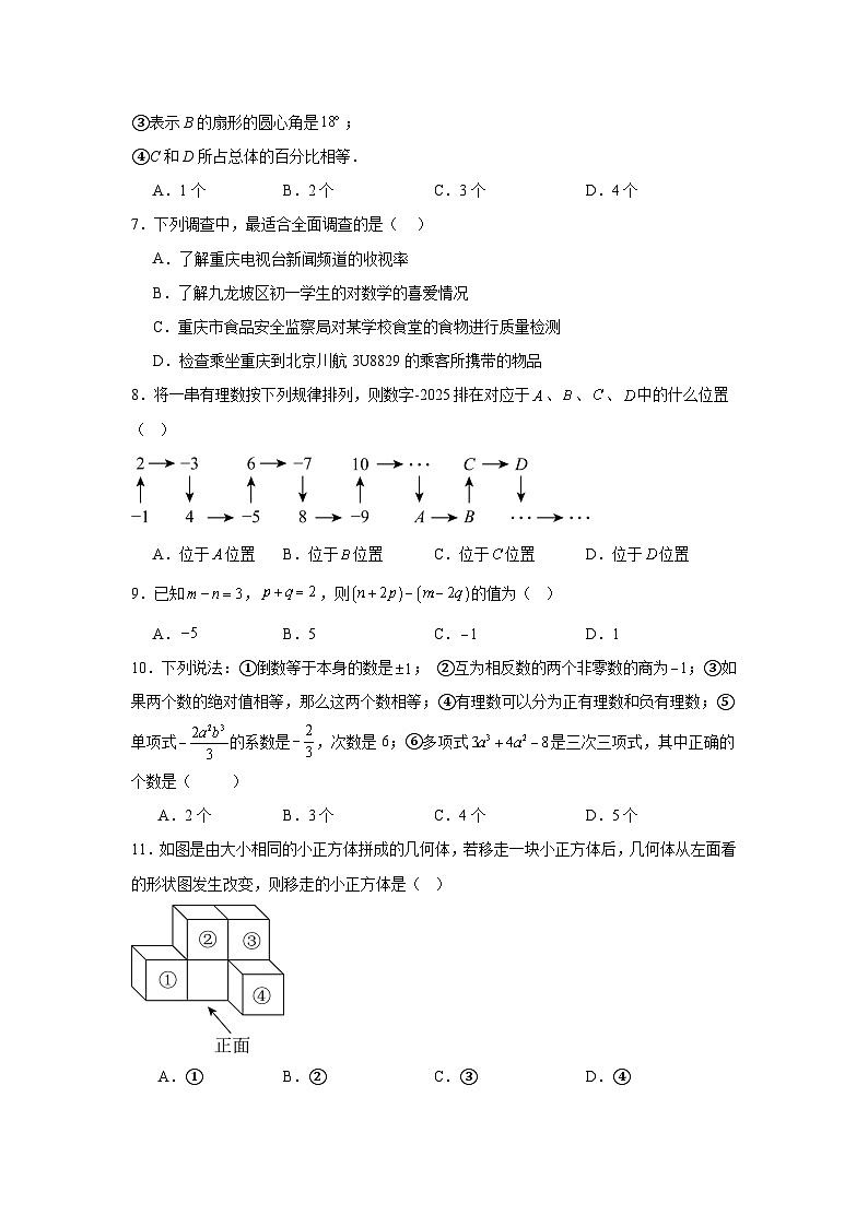 山东省泰安市高新区2025-2026学年上学期六年级 数学期末考试预测卷（五四学制）第2页