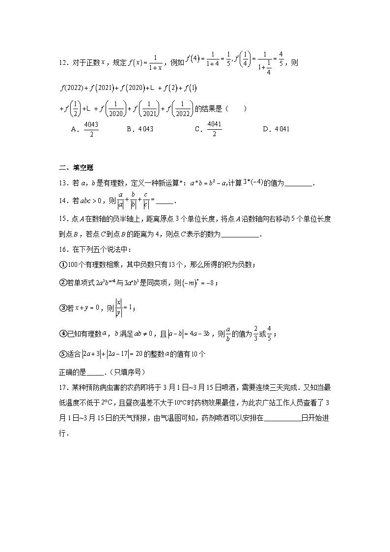 山东省泰安市高新区2025-2026学年上学期六年级 数学期末考试预测卷（五四学制）第3页