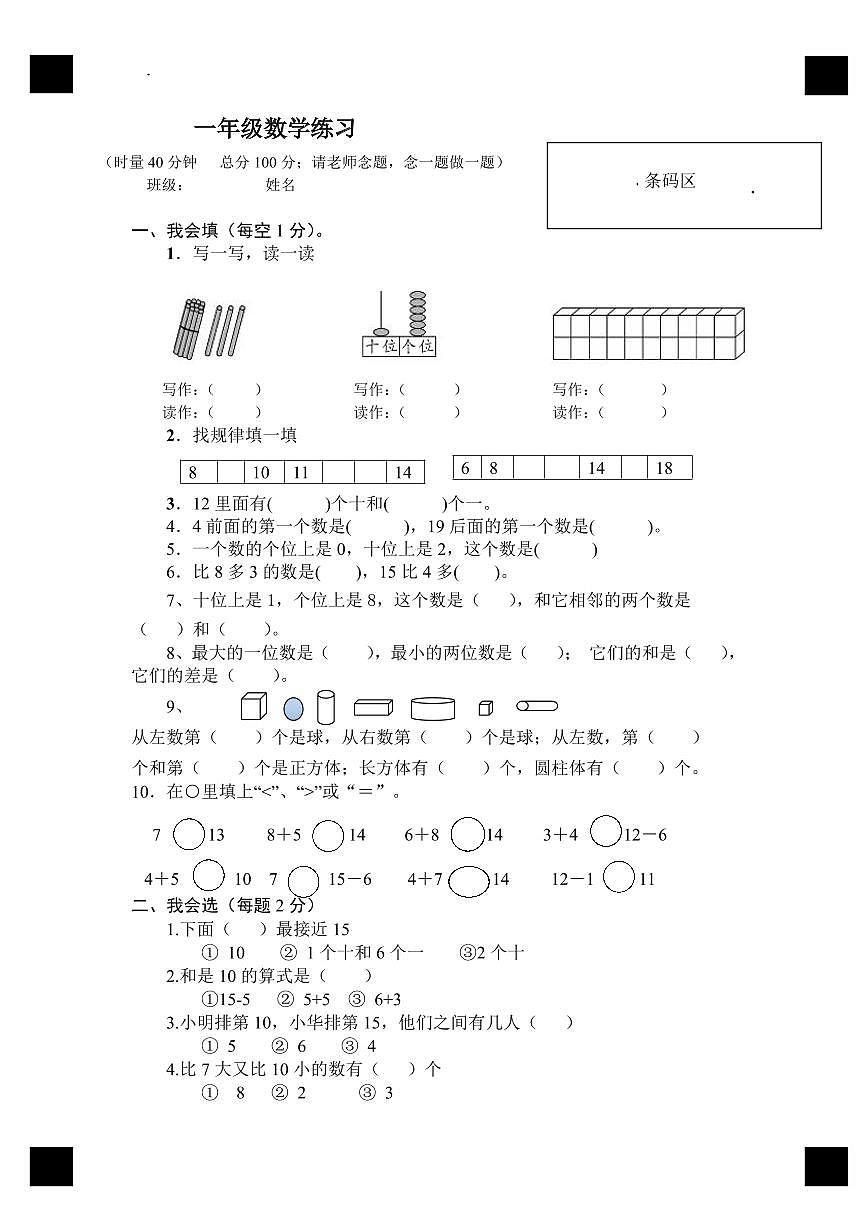 湖南省长沙市宁乡市2025-2026学年一年级上学期1月期末数学试卷（无答案）第1页
