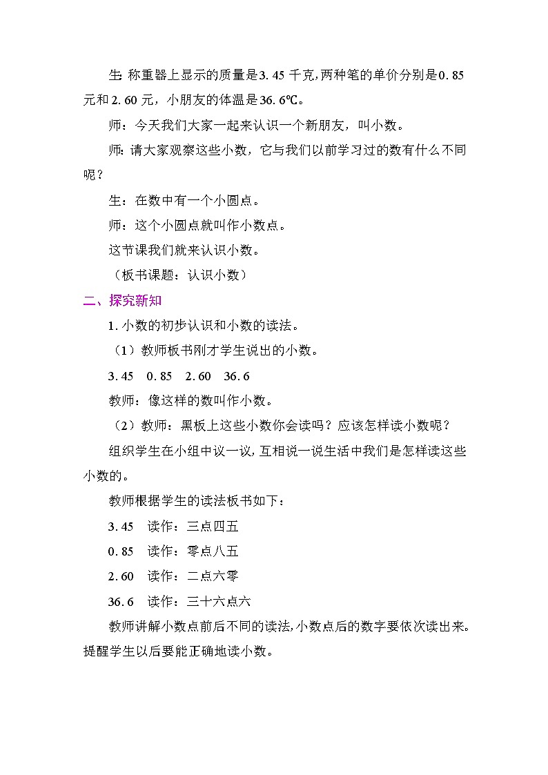 6.1 认识小数 教案 2025-2026学年度人教版数学三年级下册第2页