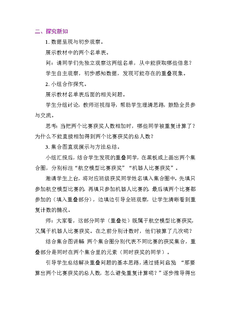 数学广角重叠问题 教案 2025-2026学年度人教版数学三年级下册第2页