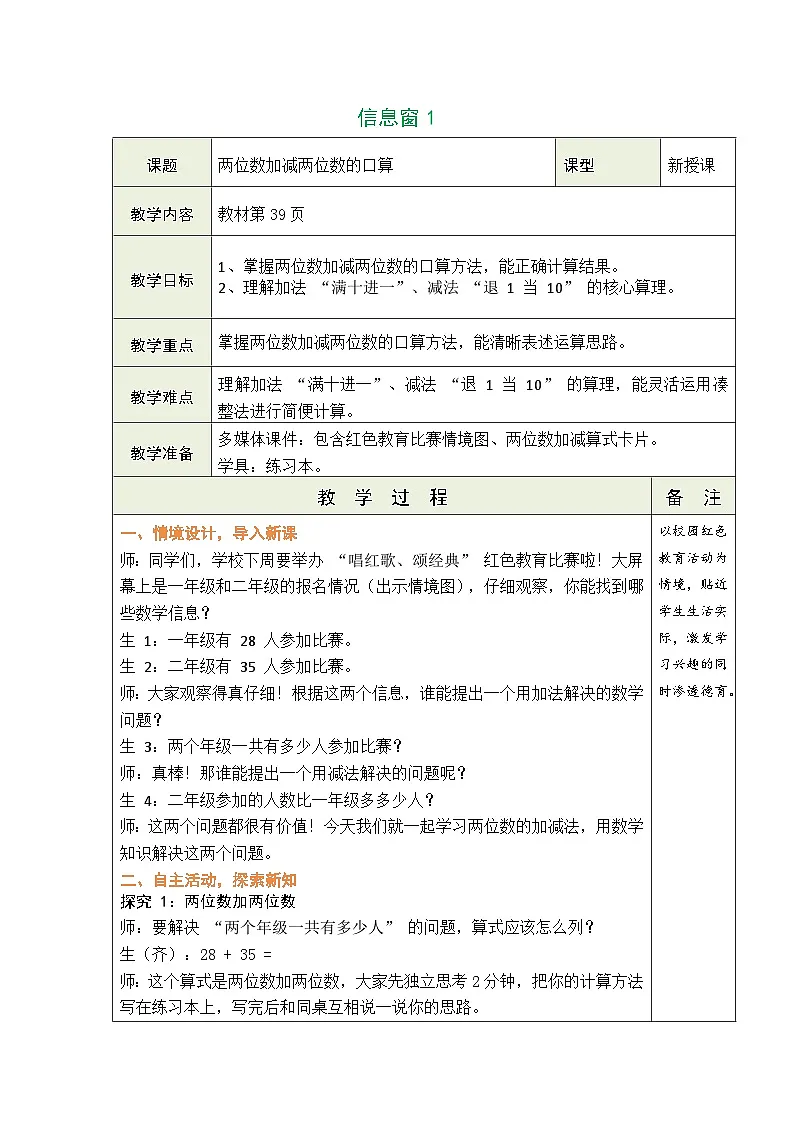 2026年青岛版二年级数学下册 三 红色教育进校园——多位数的加减法（表格式教案）第3页
