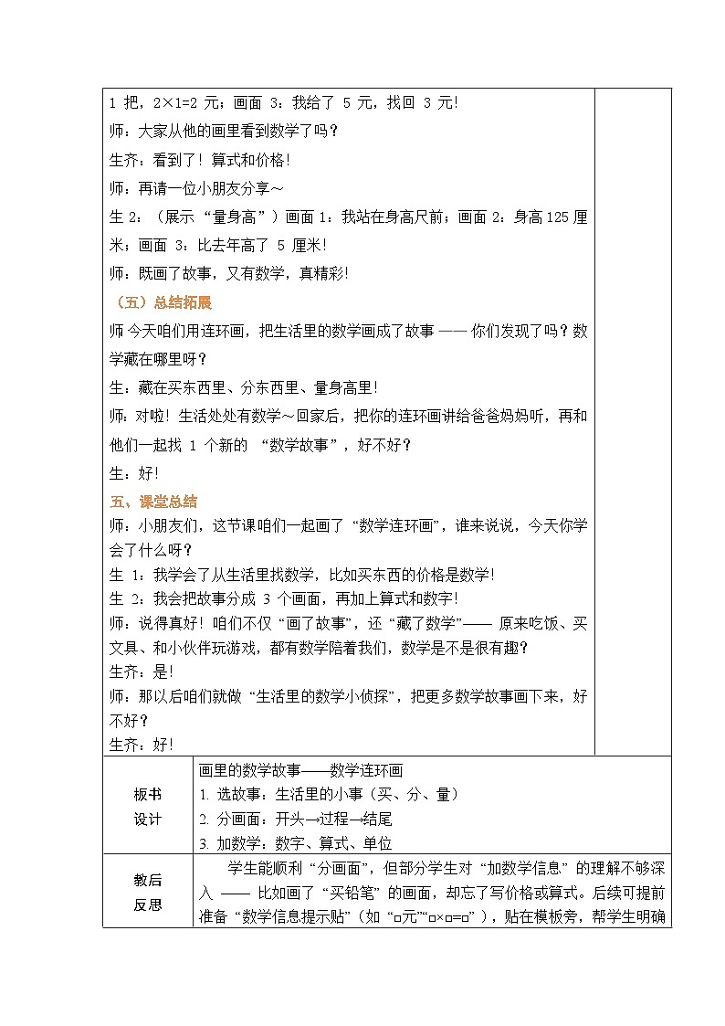 2026年青岛版二年级数学下册 主题活动——数学连环画（表格式教案）第3页