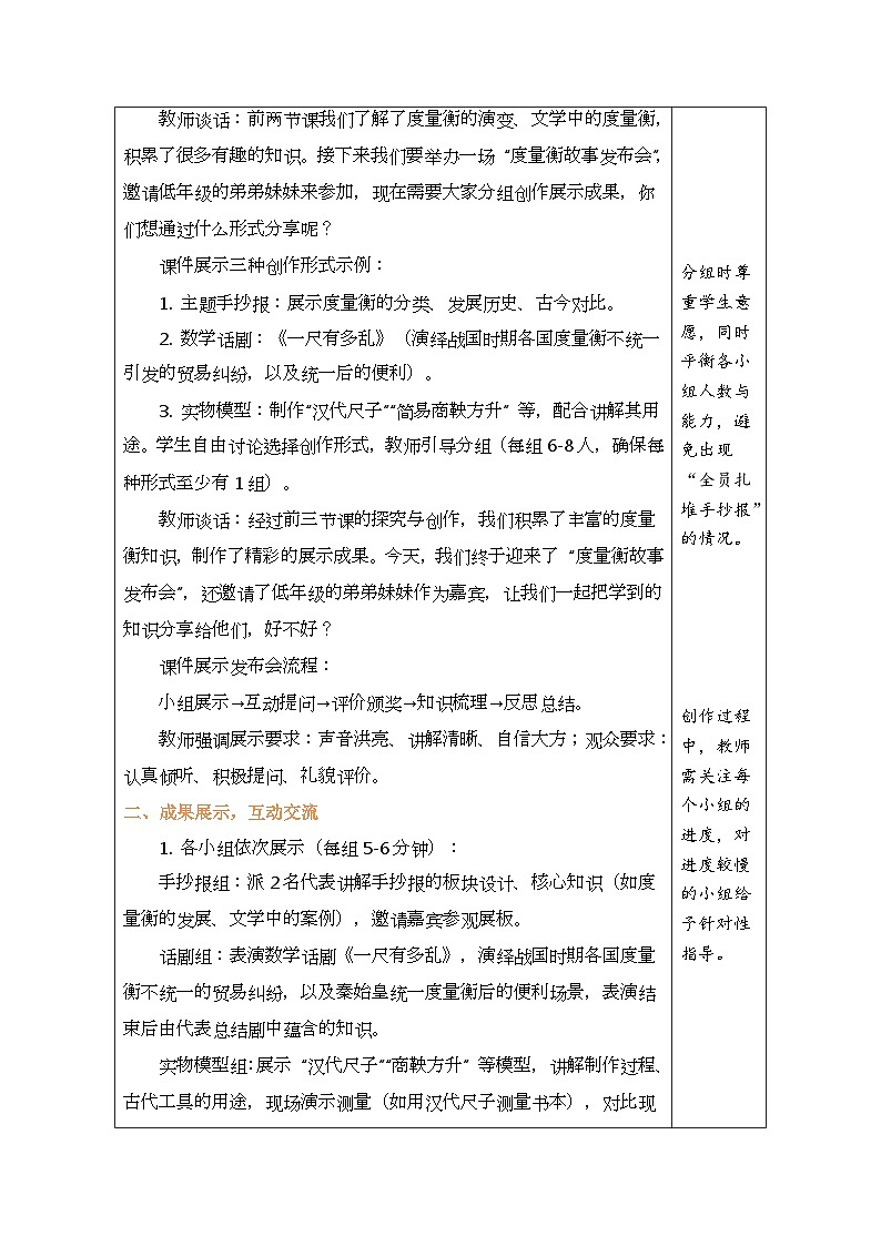 2026年青岛版数学三年级下册 主题活动——度量衡的故事 活动3：  召开度量衡故事发布会（表格式教案）第2页