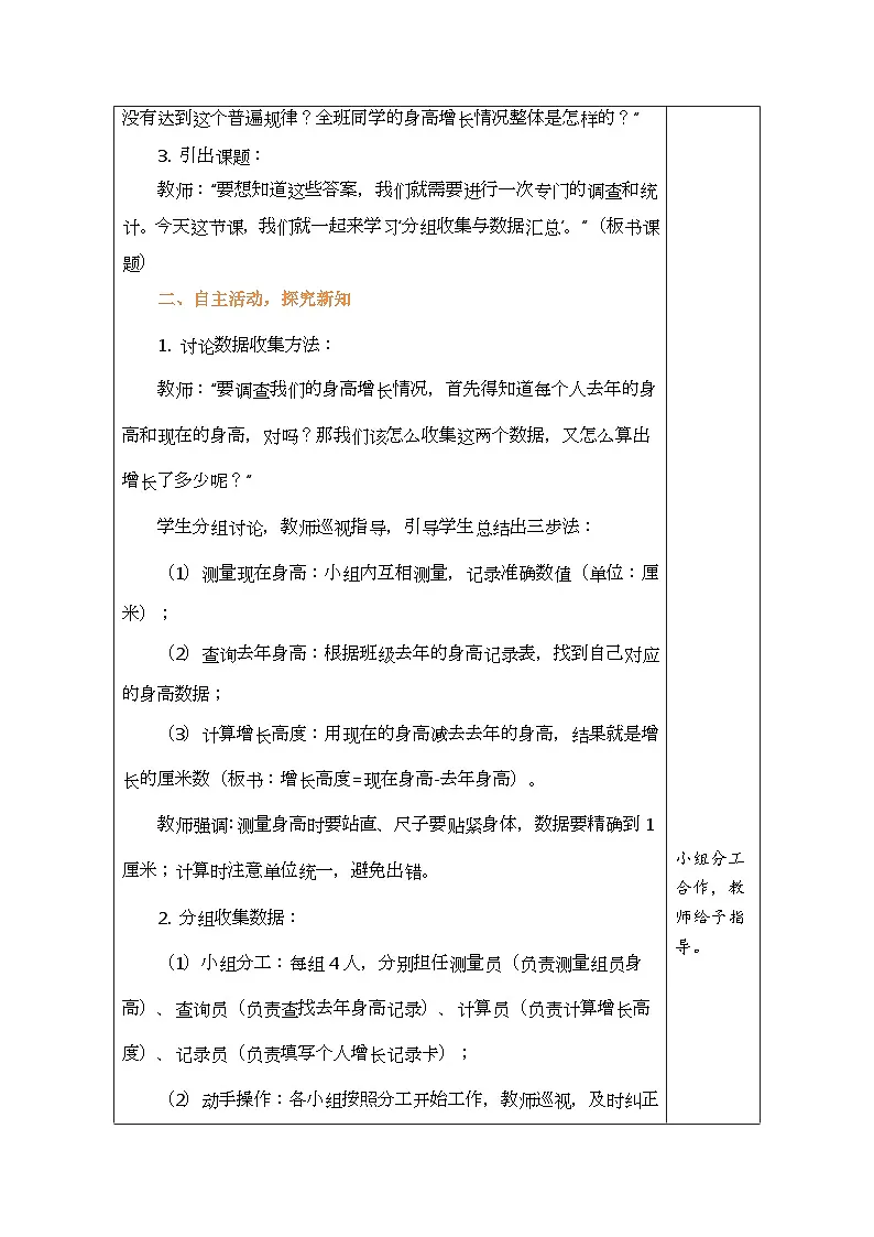 2026年青岛版数学三年级下册 6.2 分组收集与数据汇总（表格式教案）第3页