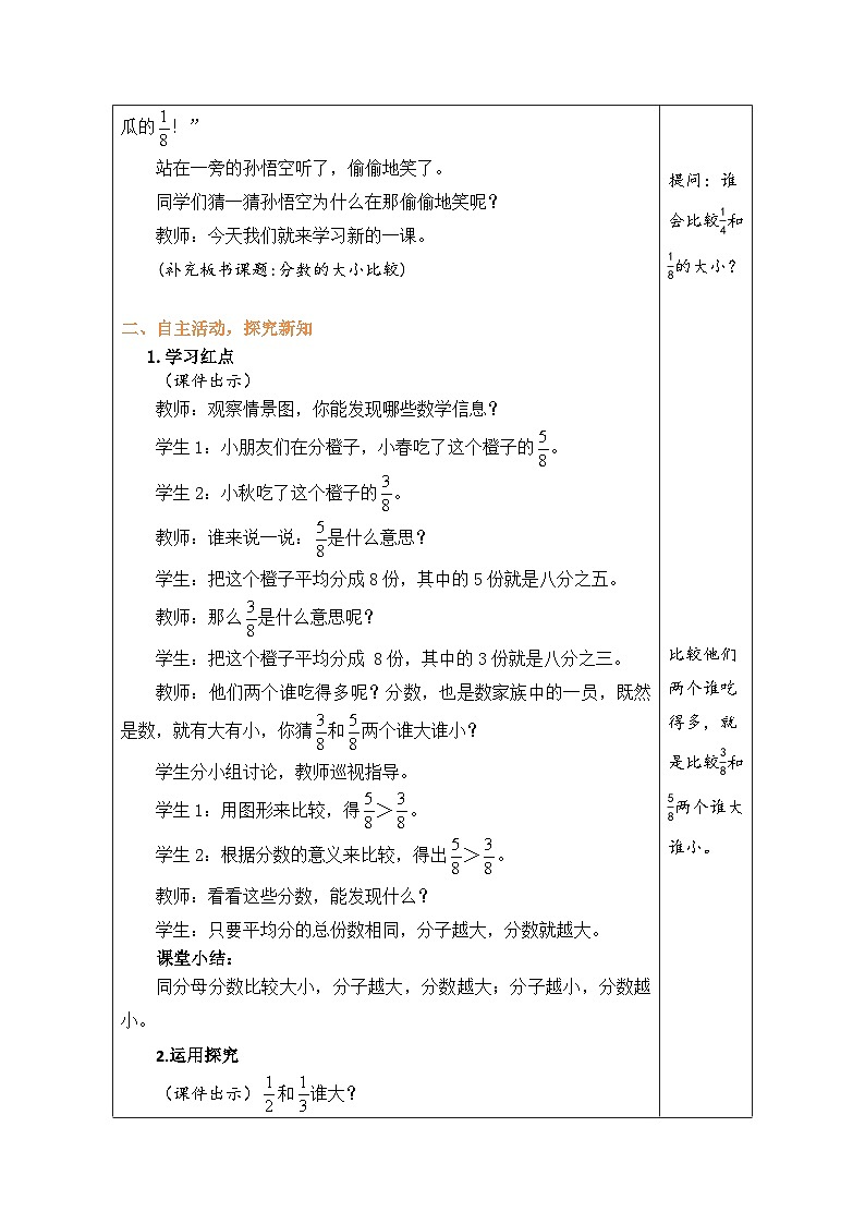 2026年青岛版数学三年级下册 5.2 分数的大小比较（表格式教案）第2页