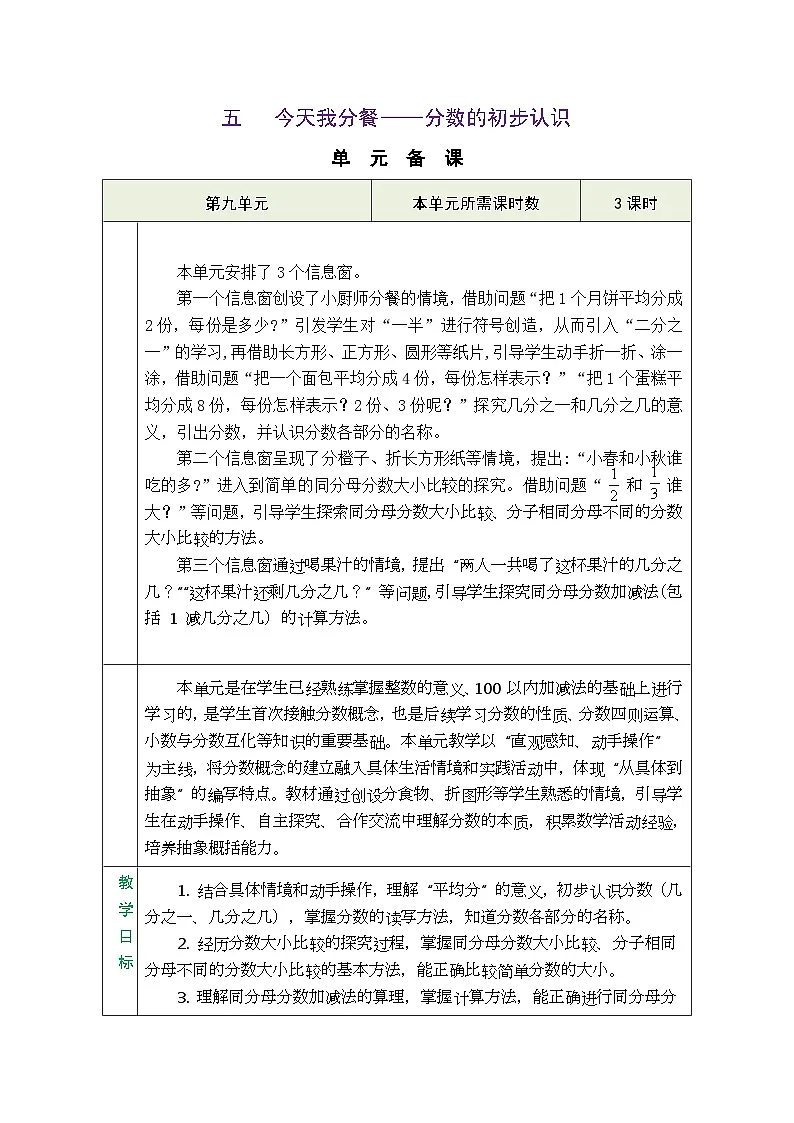 2026年青岛版数学三年级下册 5.1 分数的初步认识（表格式教案）第1页