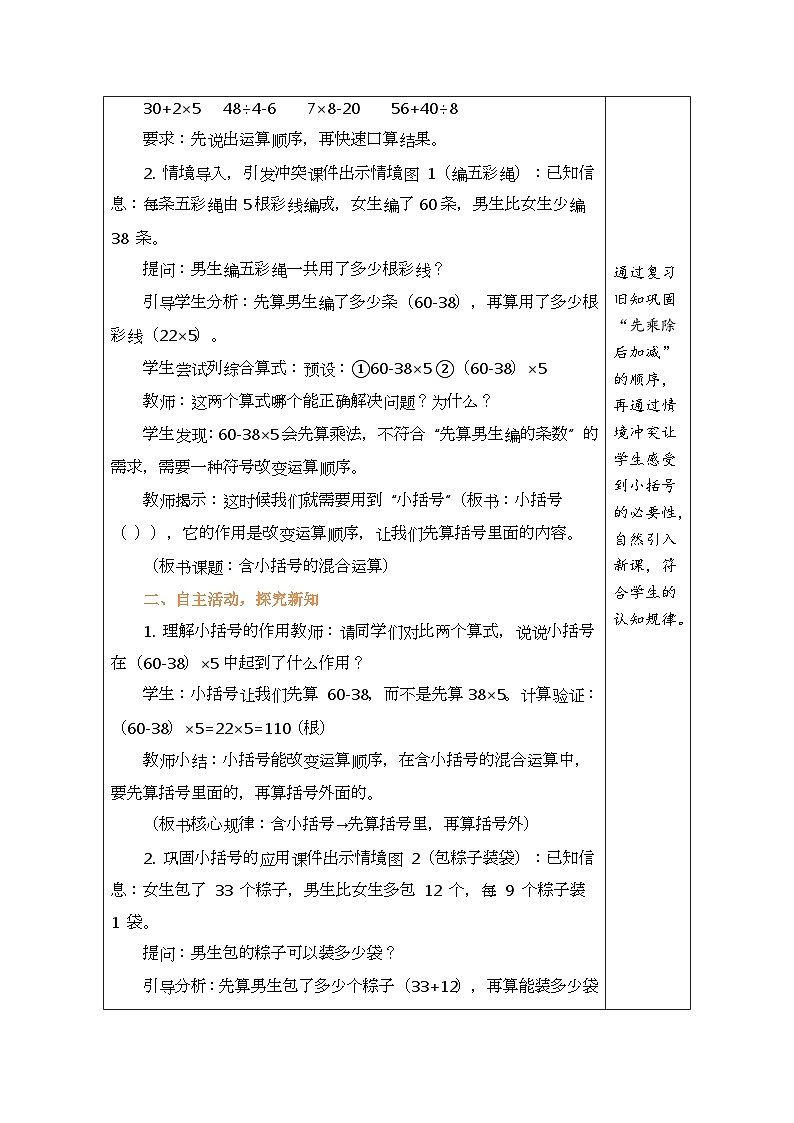 2026年青岛版数学三年级下册 3.3 带小括号的混合运算（表格式教案）第2页