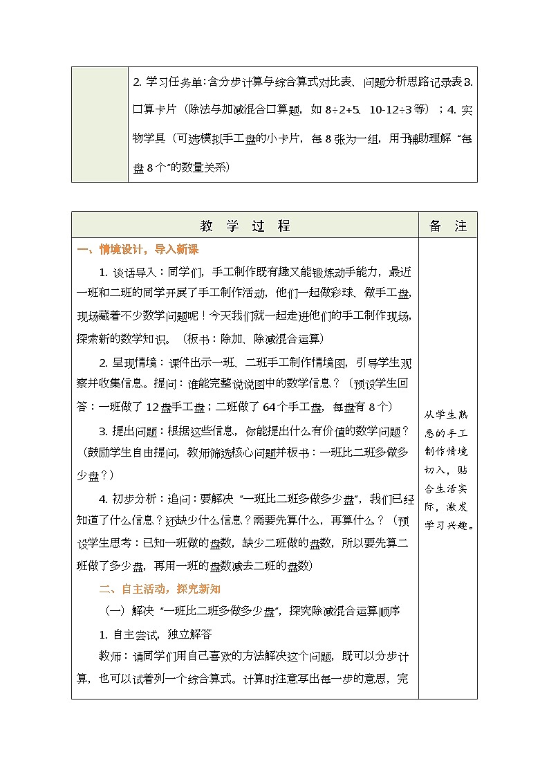 2026年青岛版数学三年级下册 3.2 除加、除减混合运算（表格式教案）第2页