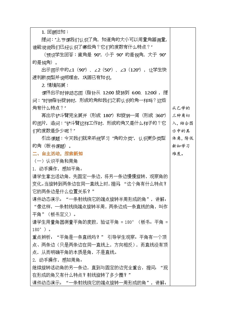 2026年青岛版数学三年级下册 2.4  角的分类（表格式教案）第2页