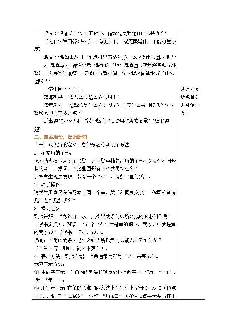 2026年青岛版数学三年级下册 2.3  角的认识和度量和画角（表格式教案）第2页