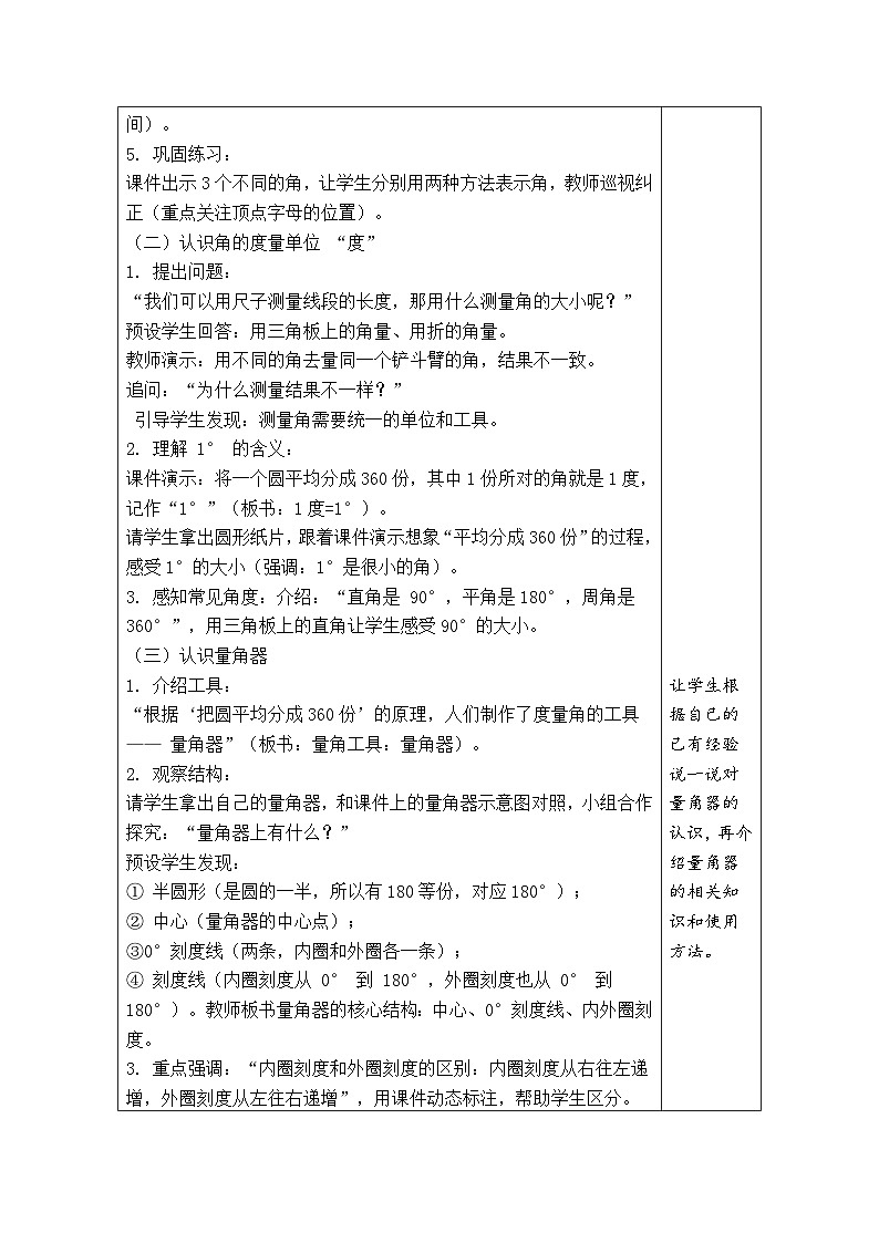 2026年青岛版数学三年级下册 2.3  角的认识和度量和画角（表格式教案）第3页