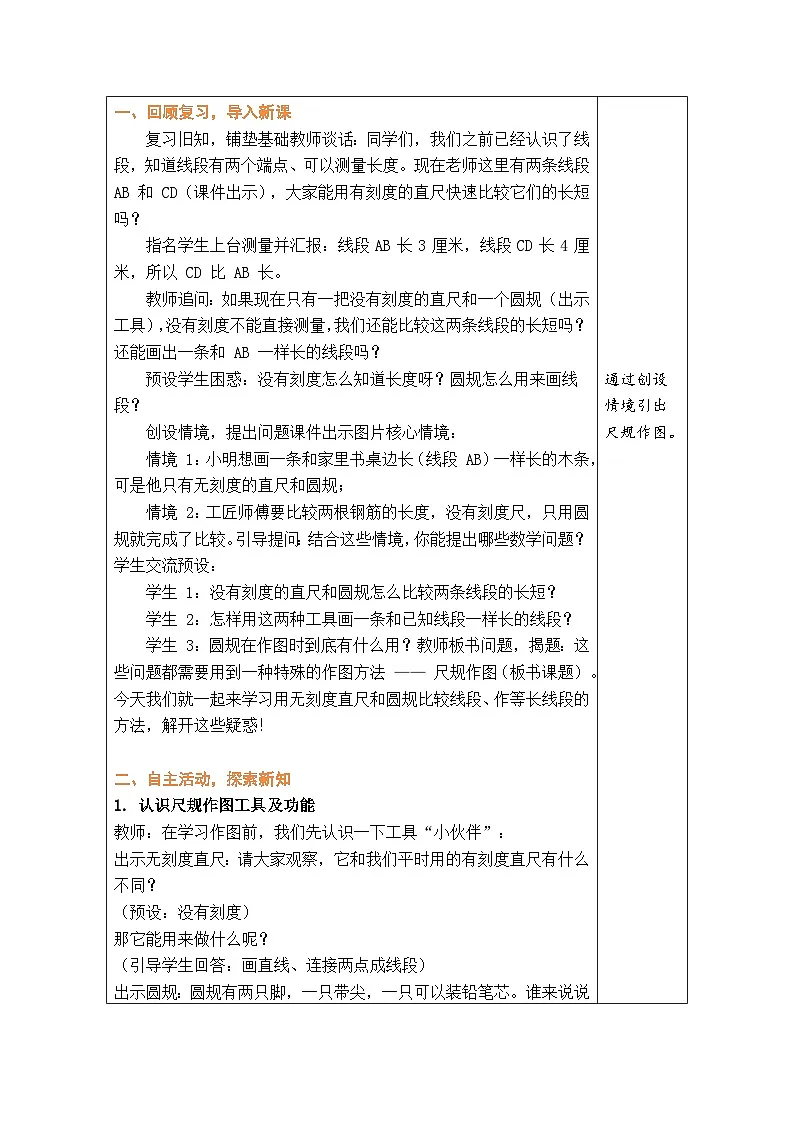 2026年青岛版数学三年级下册 2.2 尺规作图（表格式教案）第2页