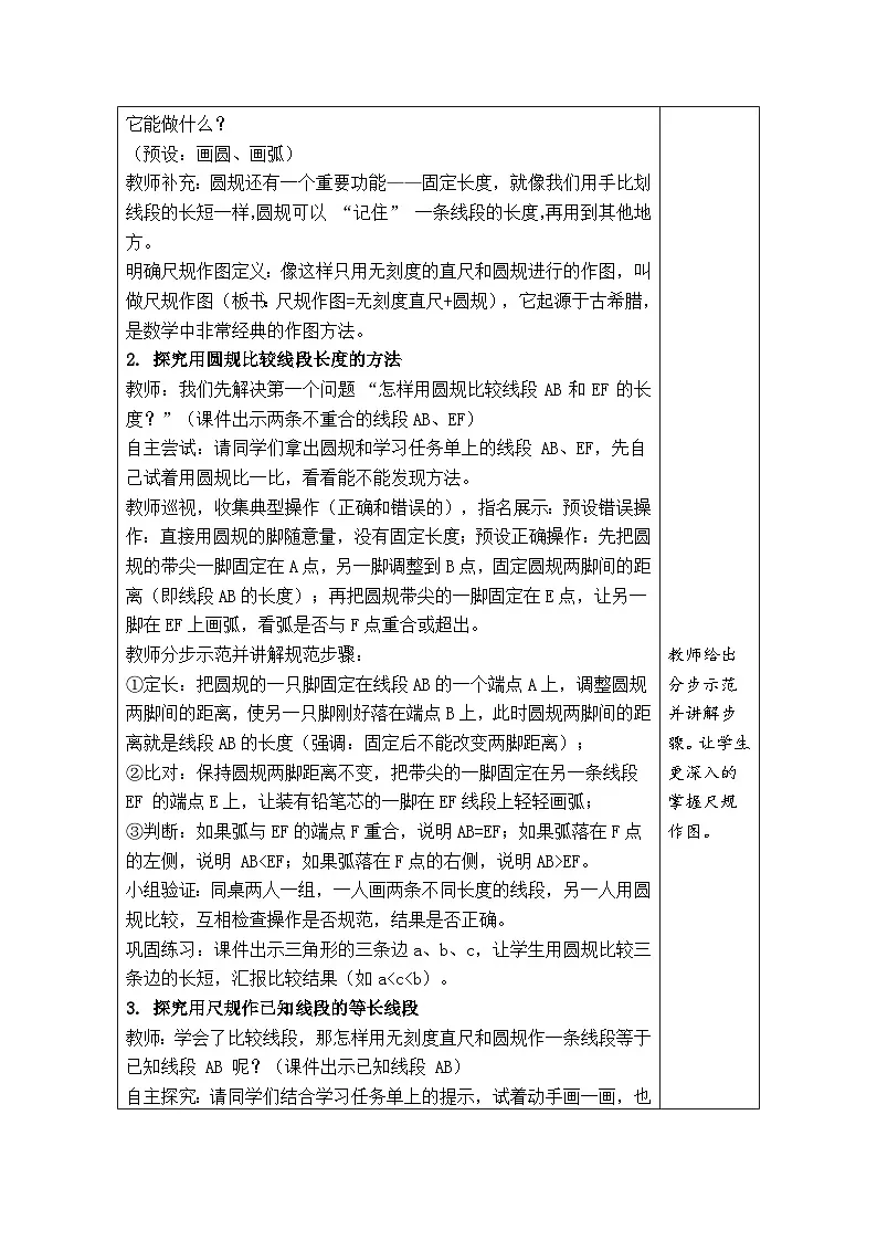 2026年青岛版数学三年级下册 2.2 尺规作图（表格式教案）第3页