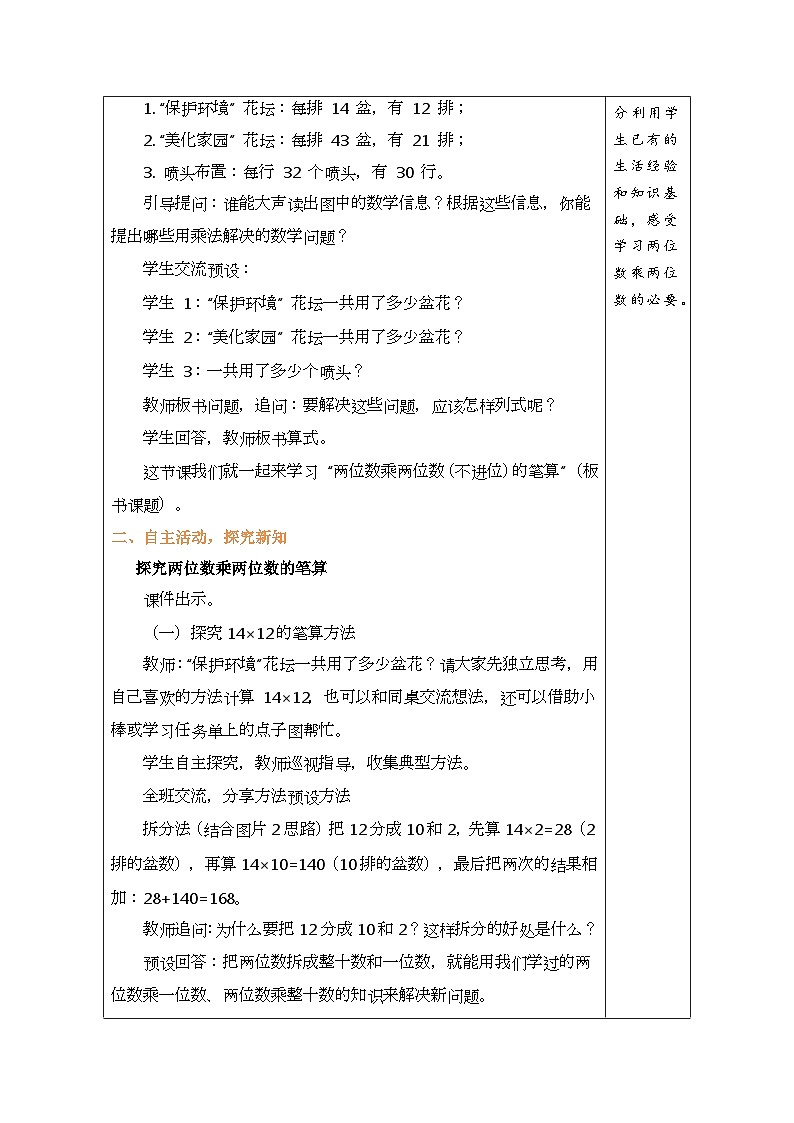 2026年青岛版数学三年级下册 1.2  两位数乘整十数的笔算（不进位）（表格式教案）第2页